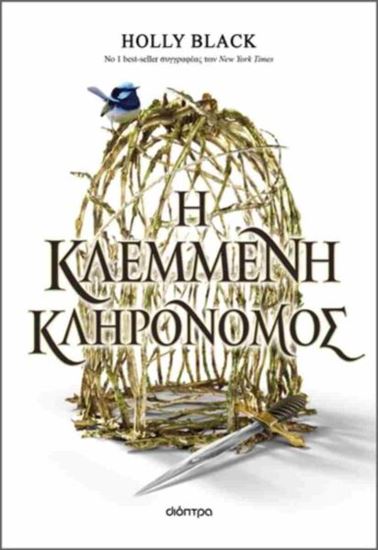 Εικόνα από Η ΚΛΕΜΜΕΝΗ ΚΛΗΡΟΝΟΜΟΣ