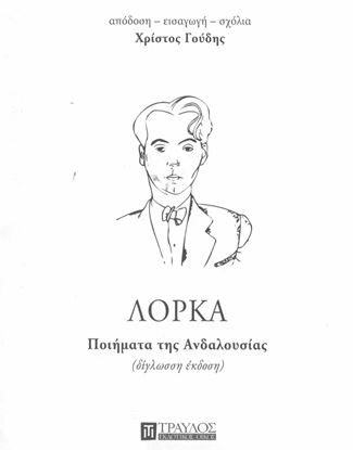 Εικόνα της ΠΟΙΗΜΑΤΑ ΤΗΣ ΑΝΔΑΛΟΥΣΙΑΣ