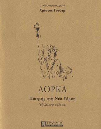 Εικόνα της ΠΟΙΗΤΗΣ ΣΤΗ ΝΕΑ ΥΟΡΚΗ
