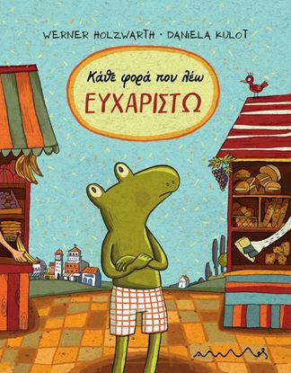 Εικόνα της ΚΑΘΕ ΦΟΡΑ ΠΟΥ ΛΕΩ ΕΥΧΑΡΙΣΤΩ