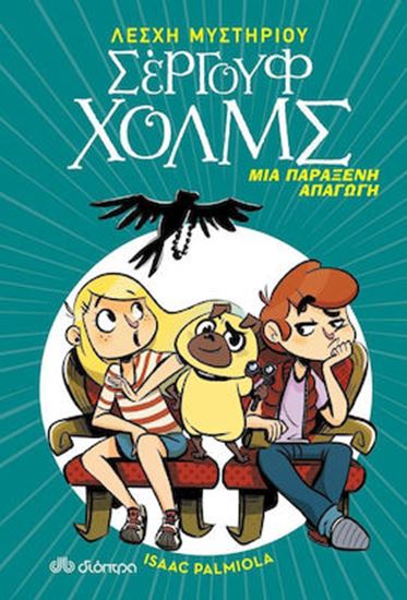 Εικόνα από ΛΕΣΧΗ ΜΥΣΤΗΡΙΟΥ ΣΕΡΓΟΥΦ ΧΟΛΜΣ 7: ΜΙΑ ΠΑΡΑΞΕΝΗ ΑΠΑΓΩΓΗ