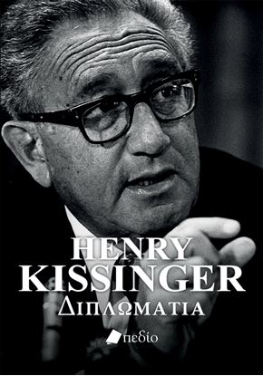 Εικόνα της HENRY KISSINGER - ΔΙΠΛΩΜΑΤΙΑ