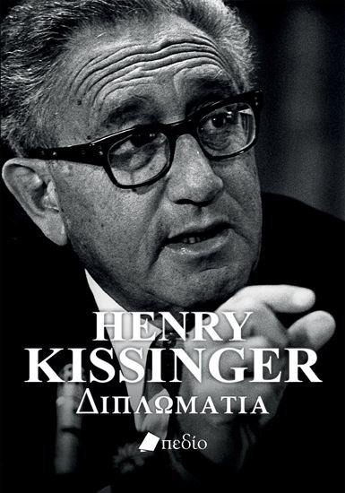 Εικόνα από HENRY KISSINGER - ΔΙΠΛΩΜΑΤΙΑ