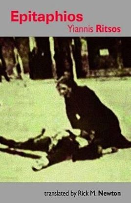 Εικόνα της EPITAPHIOS
