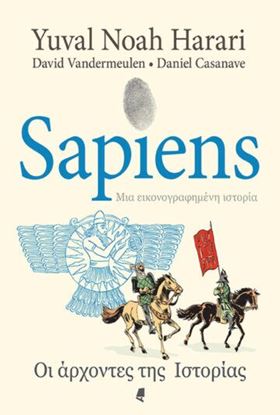 Εικόνα της SAPIENS ΜΙΑ ΕΙΚΟΝΟΓΡΑΦΗΜΕΝΗ ΙΣΤΟΡΙΑ - GRAPHIC NOVEL