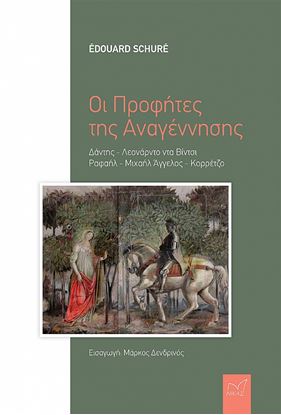 Εικόνα της ΟΙ ΠΡΟΦΗΤΕΣ ΤΗΣ ΑΝΑΓΕΝΝΗΣΗΣ