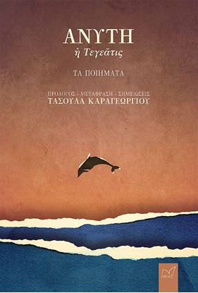 Εικόνα της ΑΝΥΤΗ. Η ΤΕΓΕΑΤΙΣ