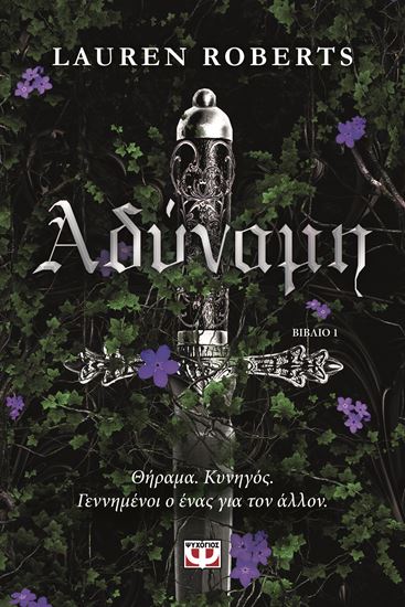 Εικόνα από ΑΔΥΝΑΜΗ