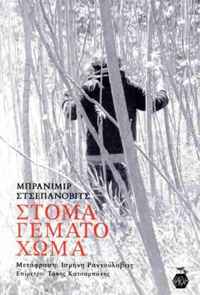 Εικόνα της ΣΤΟΜΑ ΓΕΜΑΤΟ ΧΩΜΑ