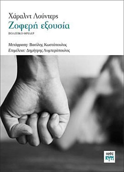 Εικόνα από ΖΟΦΕΡΗ ΕΞΟΥΣΙΑ