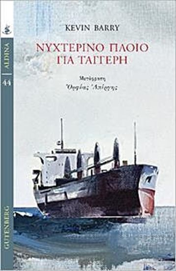 Εικόνα από ΝΥΧΤΕΡΙΝΟ ΠΛΟΙΟ ΓΙΑ ΤΑΓΓΕΡΗ
