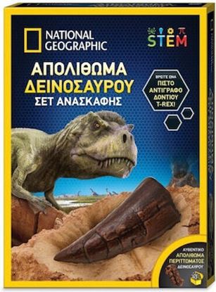 Εικόνα της NATIONAL GEOGRAPHIC ΕΚΠΑΙΔΕΥΤΙΚΟ ΠΑΙΧΝΙΔΙ ΣΕΤ ΑΝΑΣΚΑΦΗΣ ΑΠΟΛΙΘΩΜΑ  ΔΕΙΝΟΣΑΥΡΟΥ