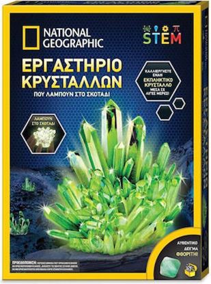 Εικόνα της NATIONAL GEOGRAPHIC ΕΡΓΑΣΤΗΡΙΟ ΚΡΥΣΤΑΛΛΩΝ ΠΟΥ ΛΑΜΠΟΥΝ ΣΤΟ ΣΚΟΤΑΔΙ ΑΠΟ 8 ΕΤΩΝ