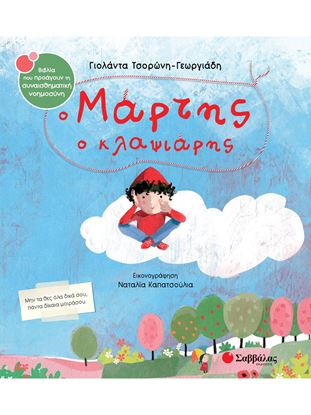 Εικόνα της Ο ΜΑΡΤΗΣ Ο ΚΛΑΨΙΑΡΗΣ