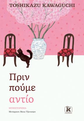 Εικόνα της ΠΡΙΝ ΠΟΥΜΕ ΑΝΤΙΟ