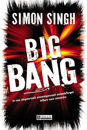 Εικόνα της BIG BANG: Η ΠΙΟ ΣΗΜΑΝΤΙΚΗ ΕΠΙΣΤΗΜΟΝΙΚΗ ΑΝΑΚΑΛΥΨΗ ΟΛΩΝ ΤΩΝ ΕΠΟΧΩΝ