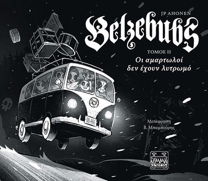 Εικόνα της BELZEBUBS ΙΙ: ΟΙ ΑΜΑΡΤΩΛΟΙ ΔΕΝ ΕΧΟΥΝ ΛΥΤΡΩΜΟ