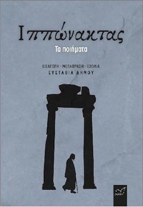 Εικόνα της ΙΠΠΩΝΑΚΤΑΣ