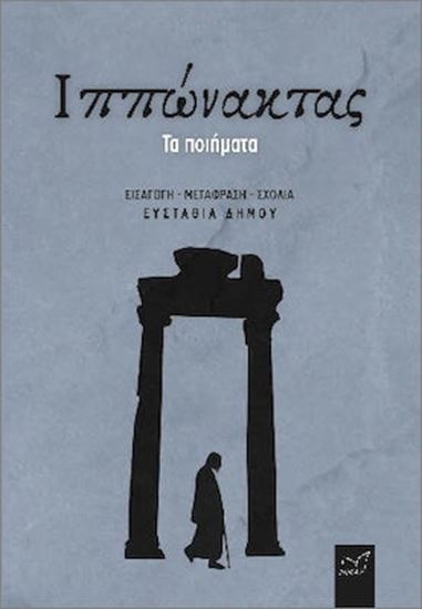 Εικόνα από ΙΠΠΩΝΑΚΤΑΣ