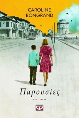 Εικόνα της ΠΑΡΟΥΣΙΕΣ