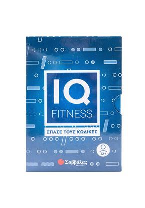 Εικόνα της IQ FITNESS: ΣΠΑΣΕ ΤΟΥΣ ΚΩΔΙΚΕΣ