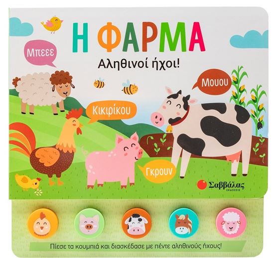 Εικόνα από ΑΛΗΘΙΝΟΙ ΗΧΟΙ!: Η ΦΑΡΜΑ
