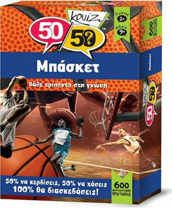 Εικόνα της 50/50 ΚΟΥΙΖ: ΜΠΑΣΚΕΤ