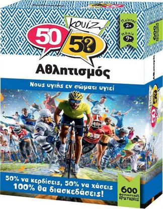 Εικόνα της 50/50 ΚΟΥΙΖ ΑΘΛΗΤΙΣΜΟΣ