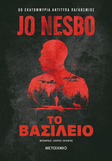Εικόνα από ΤΟ ΒΑΣΙΛΕΙΟ (ΧΑΜΗΛΗ ΤΙΜΗ)