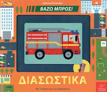 Εικόνα της ΒΑΖΩ ΜΠΡΟΣ: ΔΙΑΣΩΣΤΙΚΑ