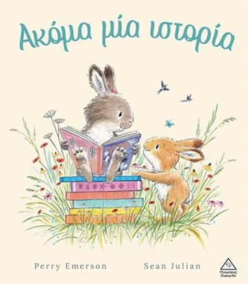 Εικόνα της ΑΚΟΜΑ ΜΙΑ ΙΣΤΟΡΙΑ