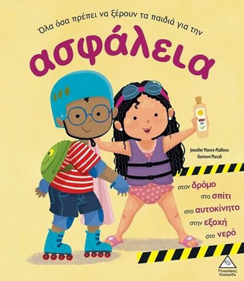 Εικόνα από ΟΛΑ ΟΣΑ ΠΡΕΠΕΙ ΝΑ ΞΕΡΟΥΝ ΤΑ ΠΑΙΔΙΑ ΓΙΑ ΤΗΝ ΑΣΦΑΛΕΙΑ