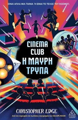 Εικόνα της CINEMA CLUB - Η ΜΑΥΡΗ ΤΡΥΠΑ