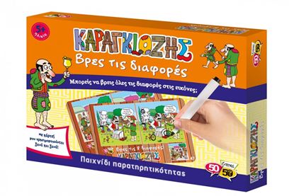 Εικόνα της ΚΑΡΑΓΚΙΟΖΗΣ - ΒΡΕΣ ΤΙΣ ΔΙΑΦΟΡΕΣ 50/50 GAMES