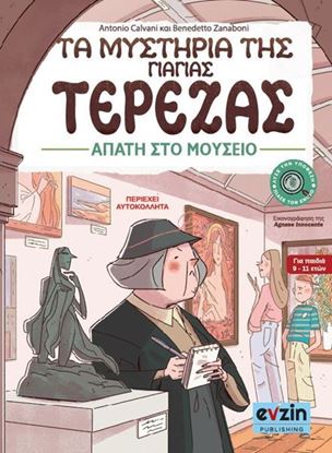 Εικόνα της ΤΑ ΜΥΣΤΗΡΙΑ ΤΗΣ ΓΙΑΓΙΑΣ ΤΕΡΕΖΑΣ IΙΙ: ΑΠΑΤΗ ΣΤΟ ΜΟΥΣΕΙΟ
