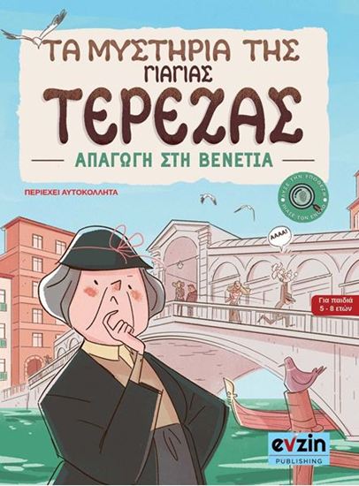 Εικόνα από ΤΑ ΜΥΣΤΗΡΙΑ ΤΗΣ ΓΙΑΓΙΑΣ ΤΕΡΕΖΑΣ Ι: ΑΠΑΓΩΓΗ ΣΤΗ ΒΕΝΕΤΙΑ