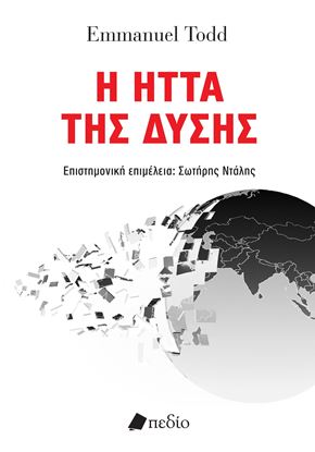 Εικόνα της Η ΗΤΤΑ ΤΗΣ ΔΥΣΗΣ