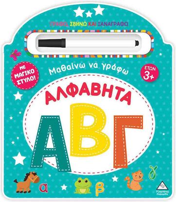 Εικόνα της ΜΑΘΑΙΝΩ ΝΑ ΓΡΑΦΩ!: ΑΛΦΑΒΗΤΑ