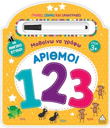 Εικόνα της ΜΑΘΑΙΝΩ ΝΑ ΓΡΑΦΩ!: ΑΡΙΘΜΟΙ