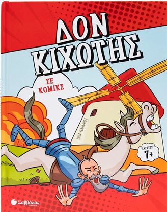 Εικόνα της ΔΟΝ ΚΙΧΩΤΗΣ ΣΕ ΚΟΜΙΚΣ