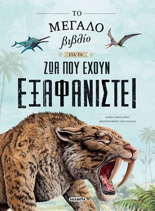 Εικόνα της ΤΟ ΜΕΓΑΛΟ ΒΙΒΛΙΟ ΓΙΑ ΤΑ ΖΩΑ ΠΟΥ ΕΧΟΥΝ ΕΞΑΦΑΝΙΣΤΕΙ