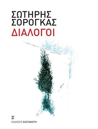 Εικόνα της ΔΙΑΛΟΓΟΙ