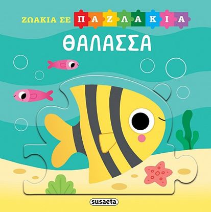Εικόνα της ΖΩΑΚΙΑ ΣΕ ΠΑΖΛΑΚΙΑ: ΘΑΛΑΣΣΑ