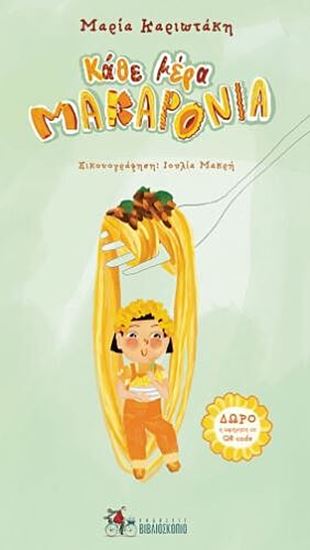 Εικόνα από ΚΑΘΕ ΜΕΡΑ ΜΑΚΑΡΟΝΙΑ