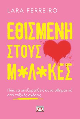 Εικόνα της ΕΘΙΣΜΕΝΗ ΣΤΟΥΣ Μ*Λ*ΚΕΣ