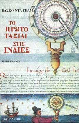 Εικόνα της ΤΟ ΠΡΩΤΟ ΤΑΞΙΔΙ ΣΤΙΣ ΙΝΔΙΕΣ