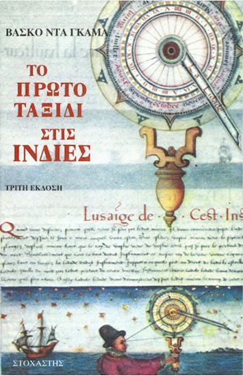 Εικόνα από ΤΟ ΠΡΩΤΟ ΤΑΞΙΔΙ ΣΤΙΣ ΙΝΔΙΕΣ