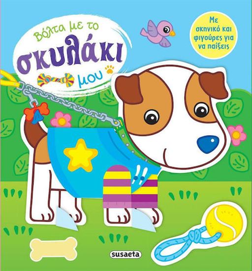 Εικόνα από ΒΟΛΤΑ ΜΕ ΤΟ ΣΚΥΛΑΚΙ ΜΟΥ