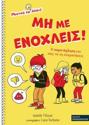 Εικόνα της ΜΗ ΜΕ ΕΝΟΧΛΕΙΣ! – Η ΠΑΡΕΝΟΧΛΗΣΗ ΚΑΙ ΠΩΣ ΝΑ ΤΗΝ ΣΤΑΜΑΤΗΣΕΙΣ