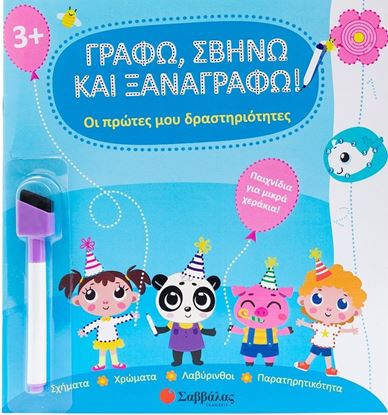 Εικόνα της ΓΡΑΦΩ, ΣΒΗΝΩ ΚΑΙ ΞΑΝΑΓΡΑΦΩ!: ΟΙ ΠΡΩΤΕΣ ΜΟΥ ΔΡΑΣΤΗΡΙΟΤΗΤΕΣ